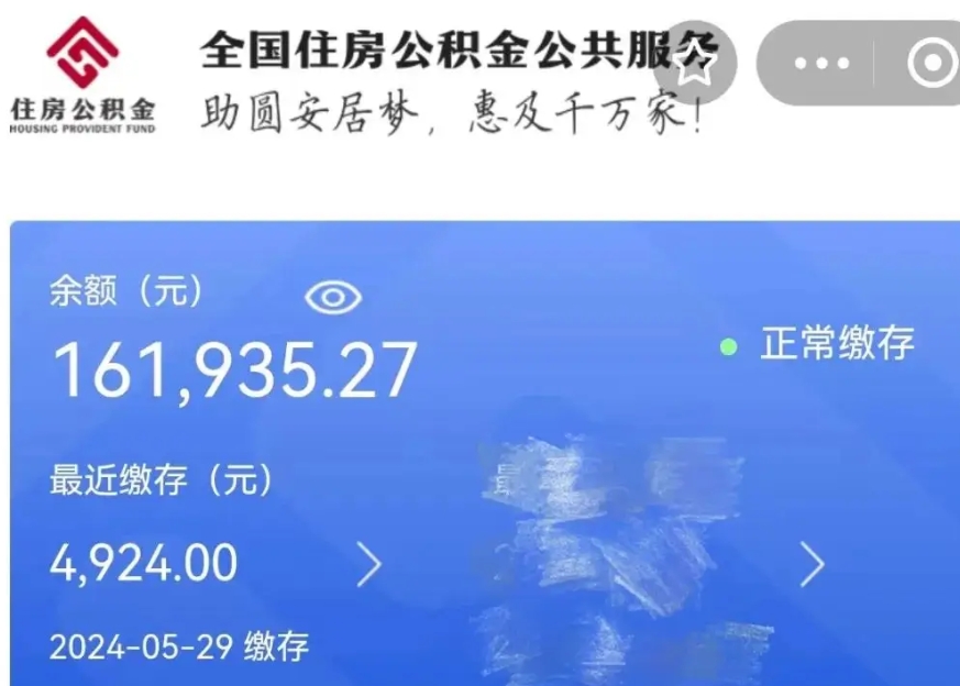 聊城公积金贷款辞职（公积金贷款辞职后每月划扣怎么办）